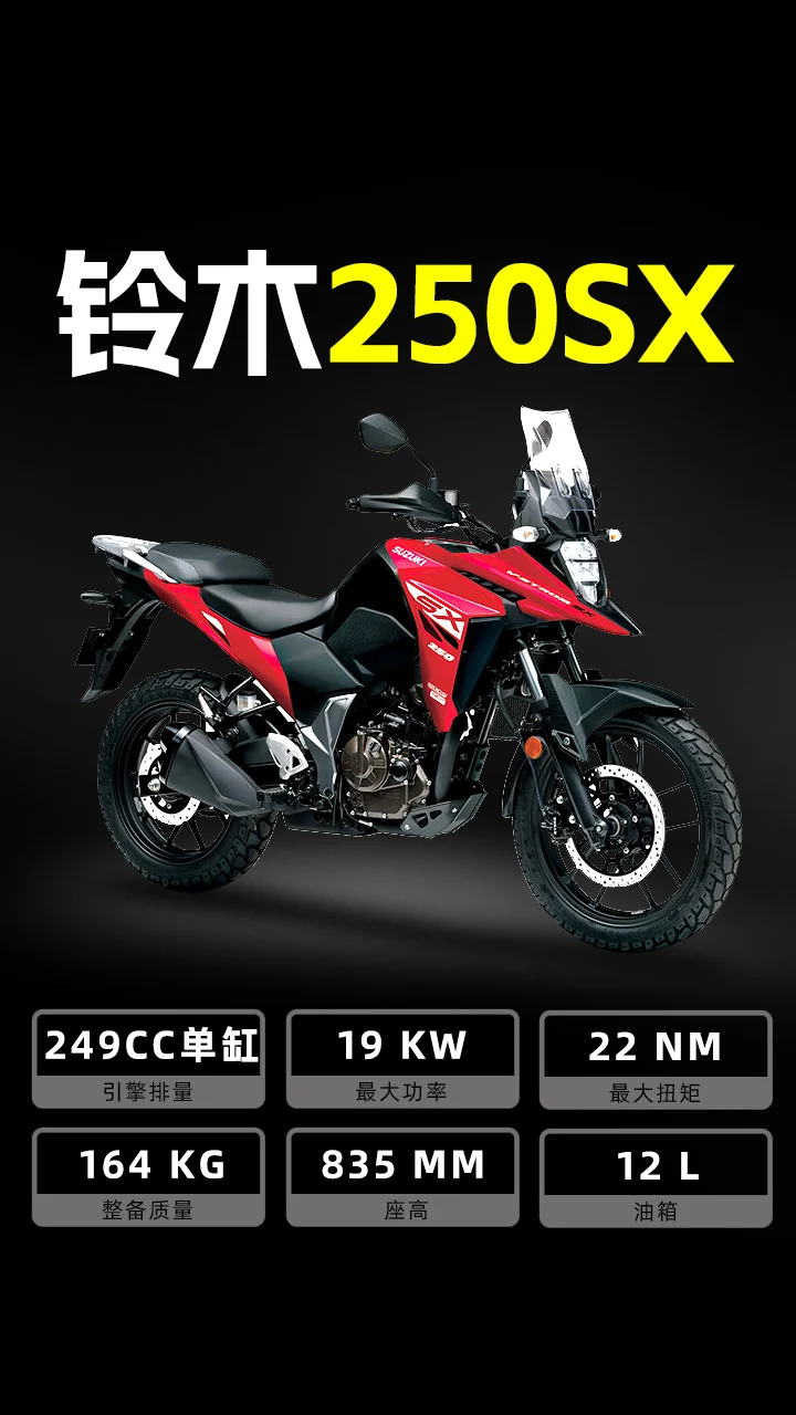 铃木单缸250ADV，250SX