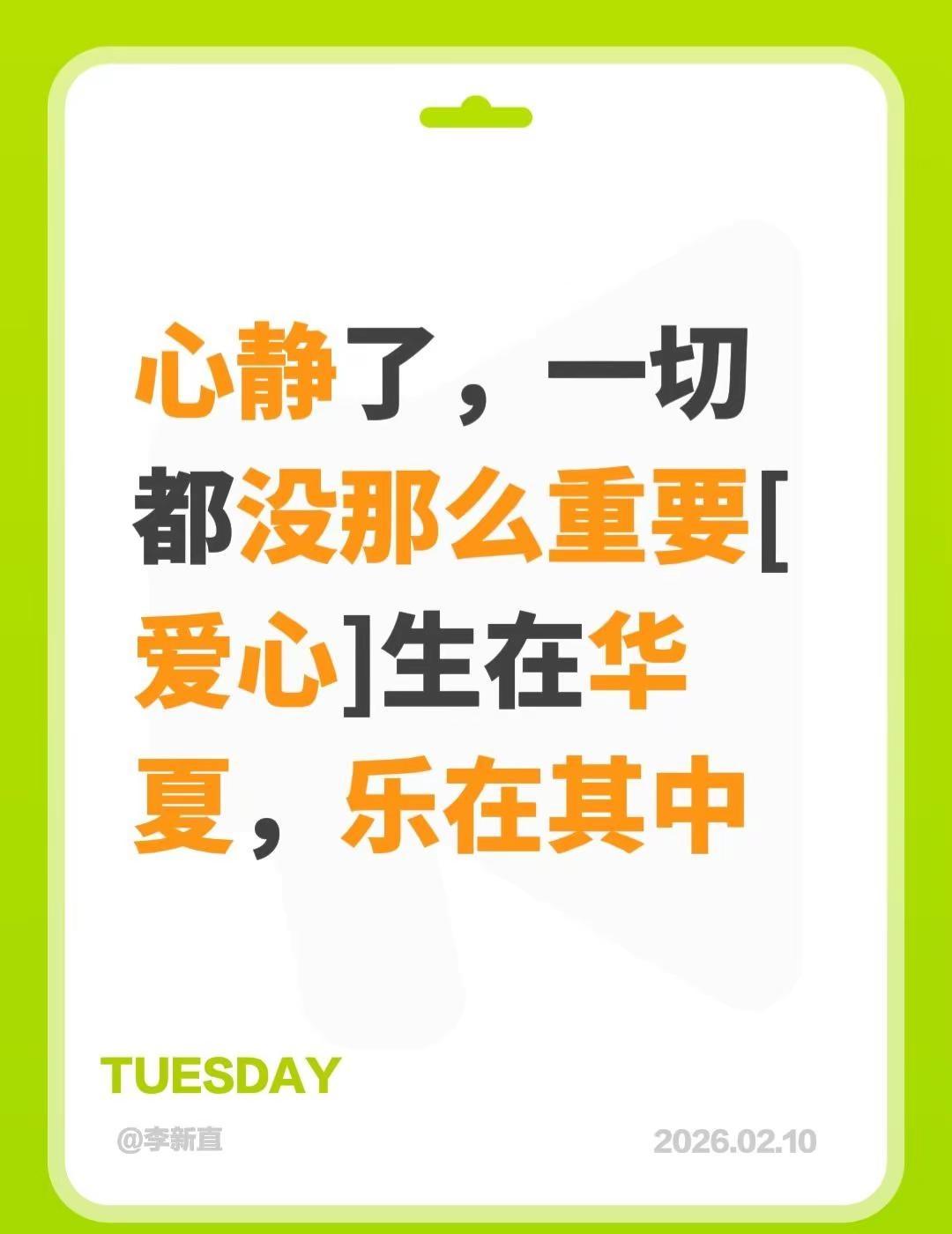 我评论了@富察晓蕙 的作品：心静了，一切都没那么重要[心]生在华夏，乐在其中