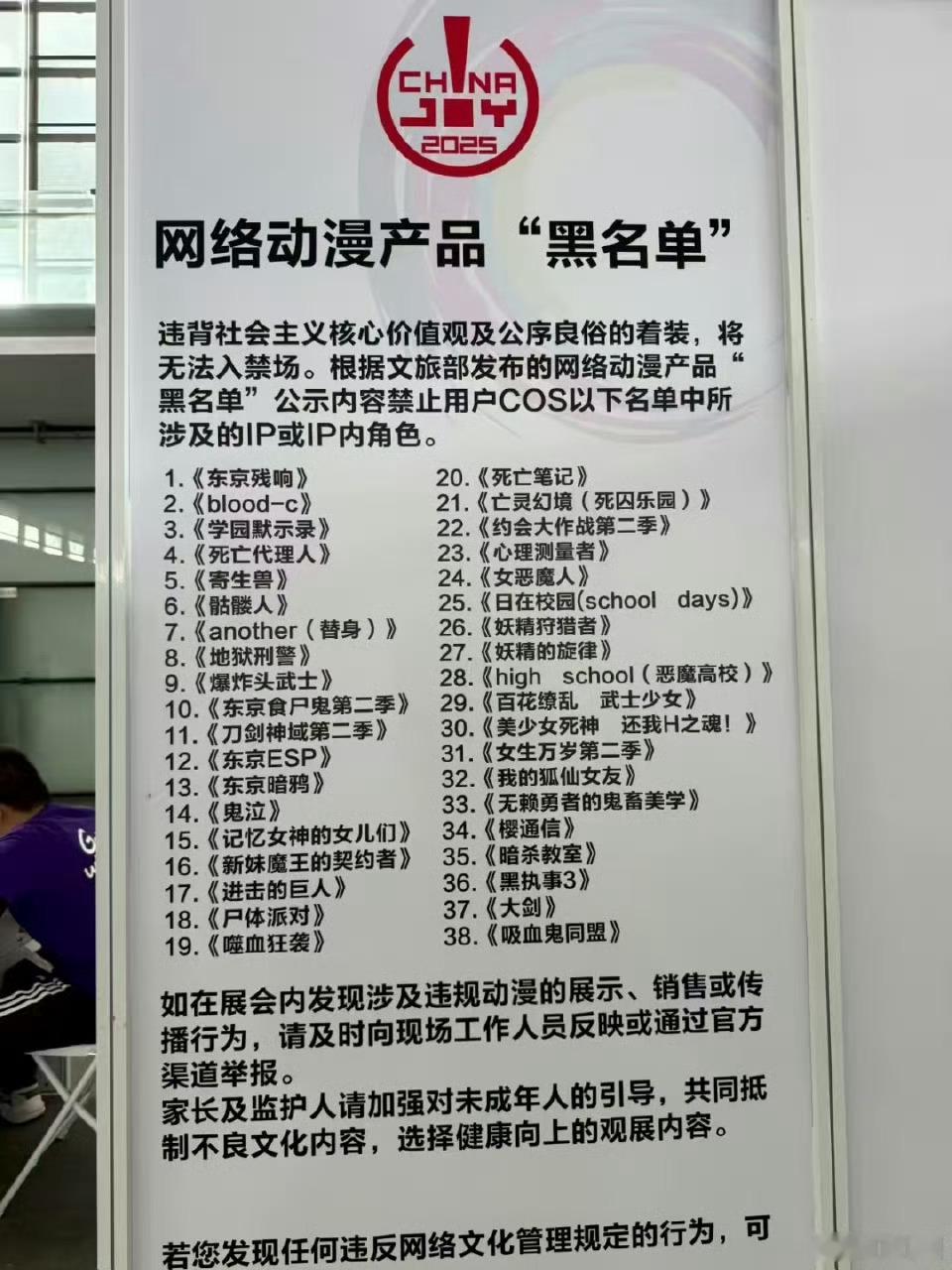 很多人在今年CJ看到网络动漫产品“黑名单” ​​​，其实这些都是10年前的黑名单