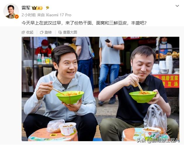 雷总这次真是把我们给整不会了。

刷到他发的这条微博：“今天早上在武汉过早，来了