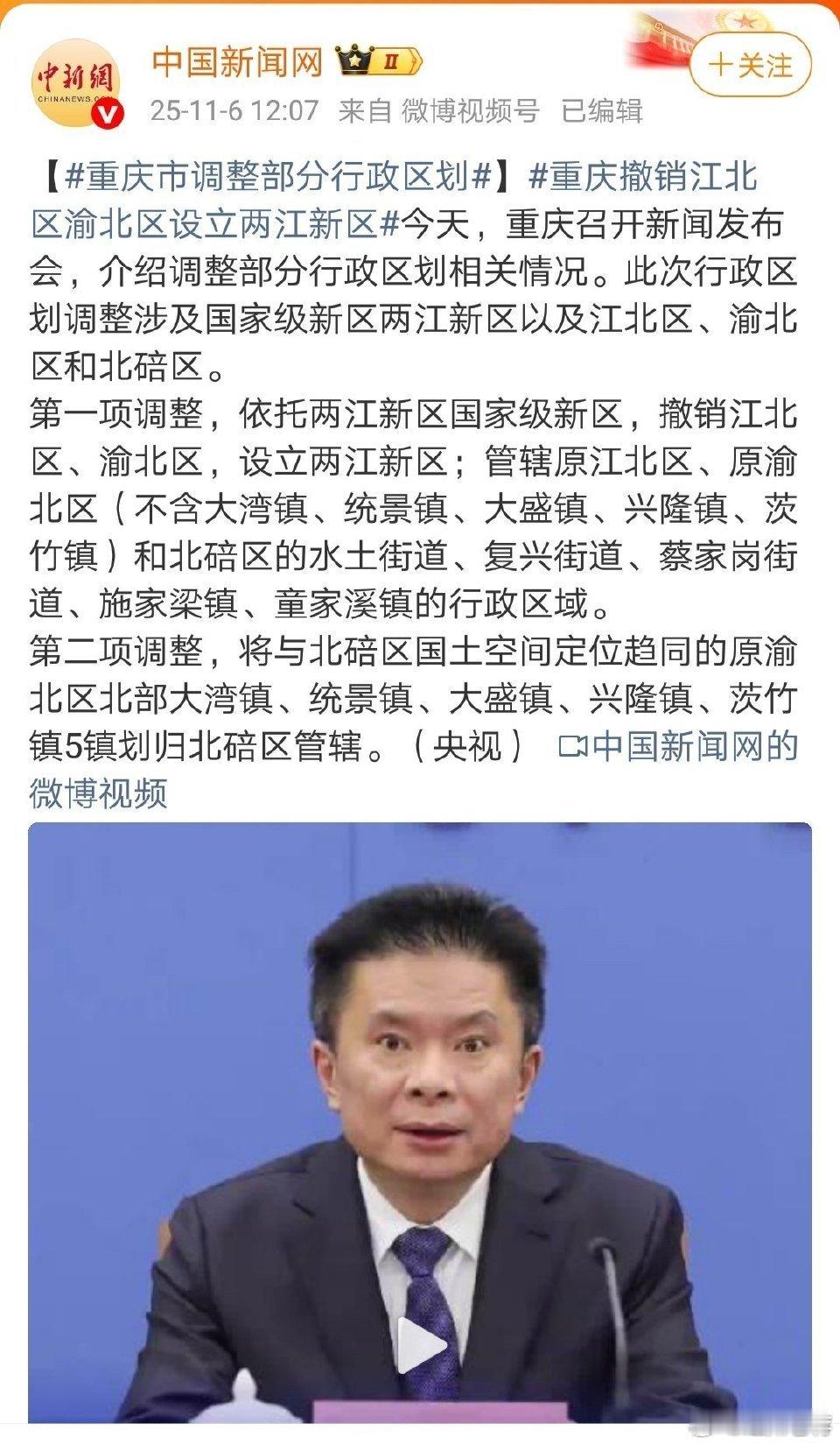 重庆市调整部分行政区划记录一下。 ​​​