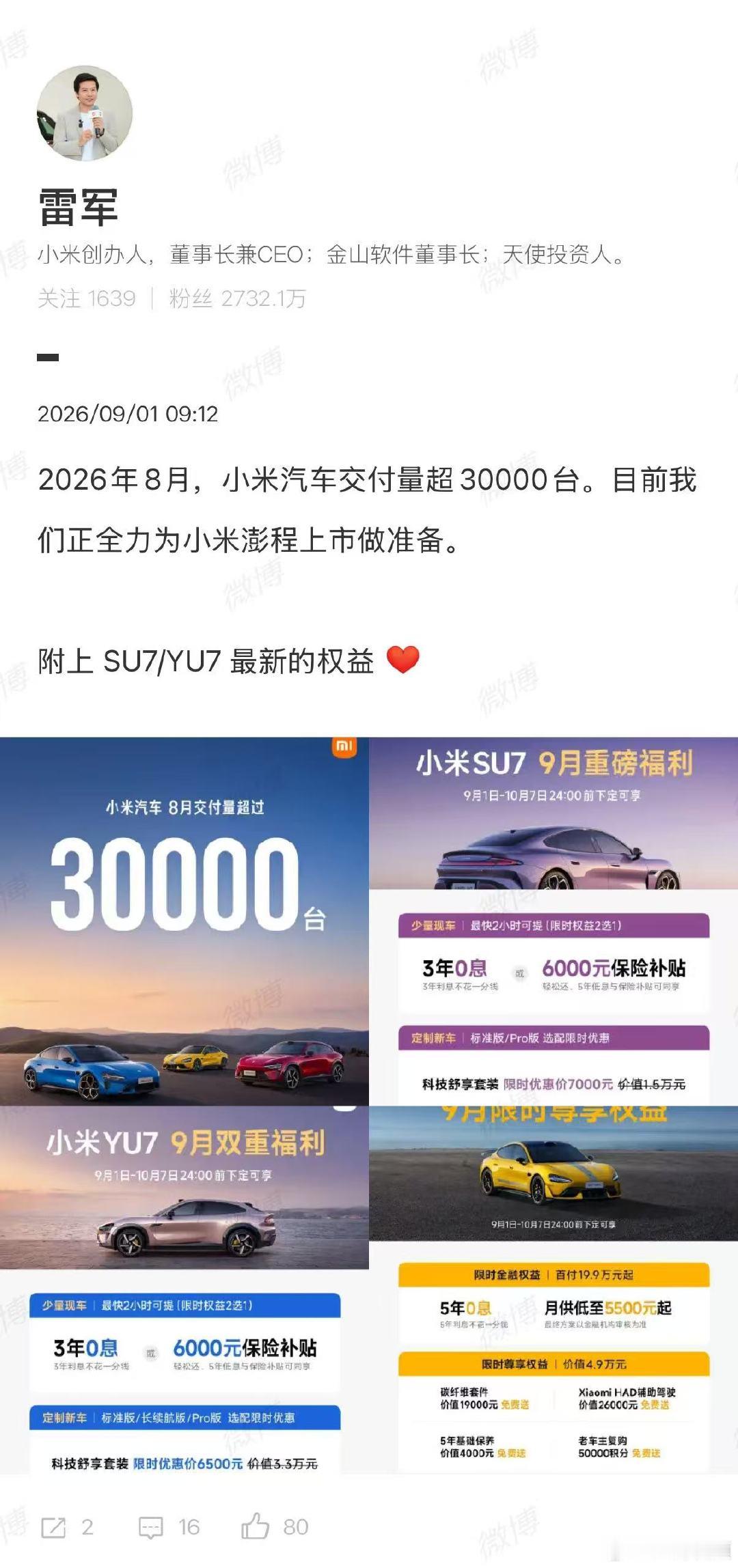 【雷军回应8月小米汽车交付量】雷军说正在为小米澎程上市做准备​​​​9 月1日，