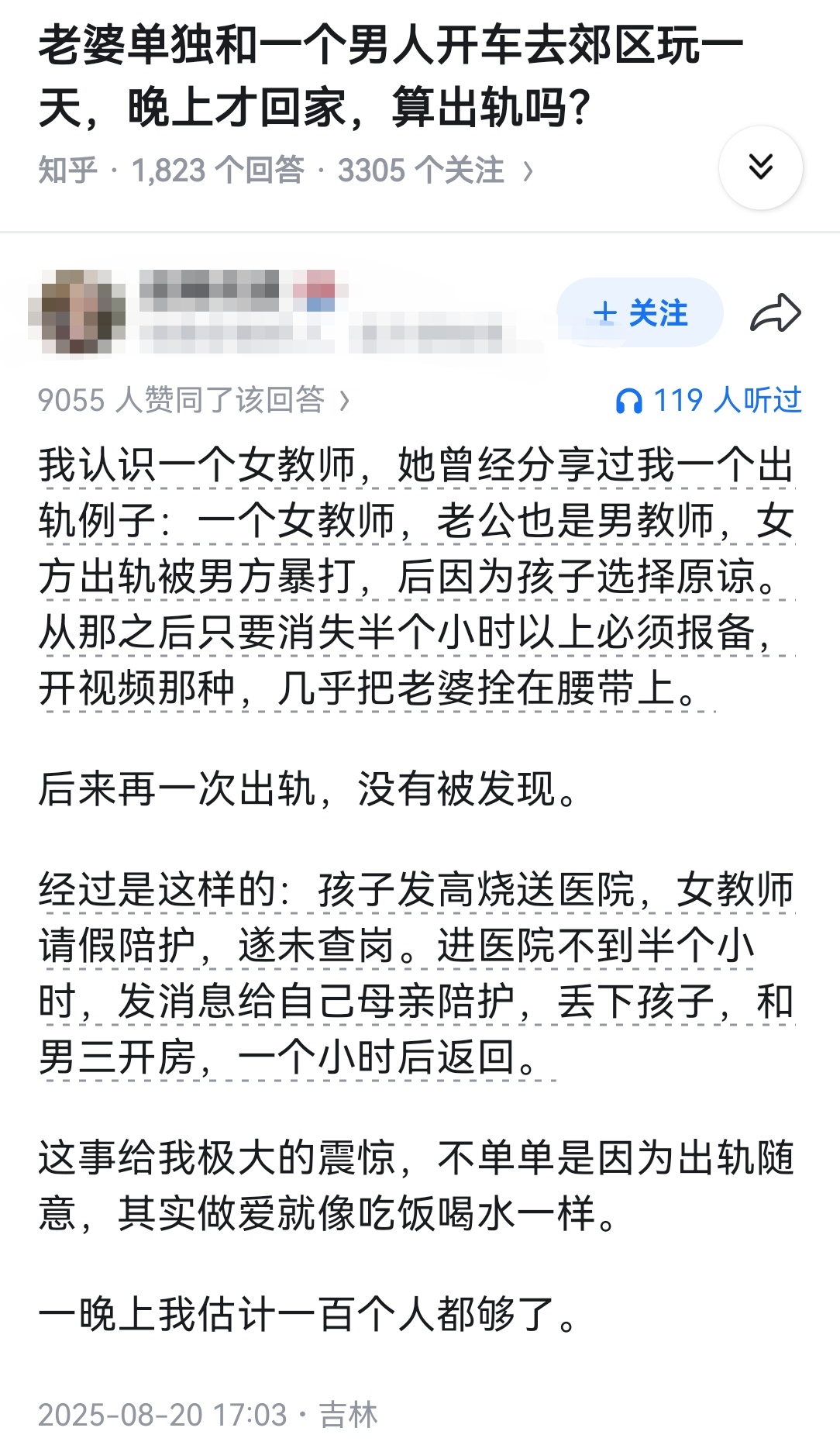 老婆单独和一个男人开车去郊区玩一天，晚上才回家，算出轨吗？ 