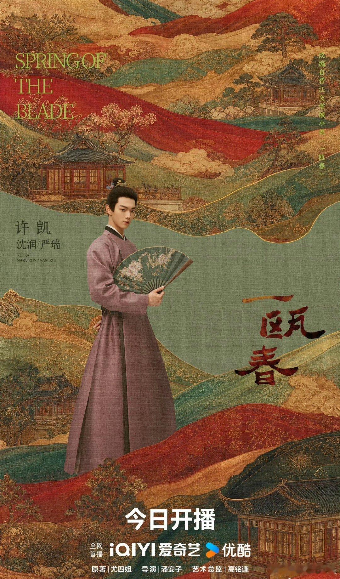 一瓯春首播反响口碑两极分化！服化道、实景拍摄拉满中式古韵，电影质感太抓人✨周也黑