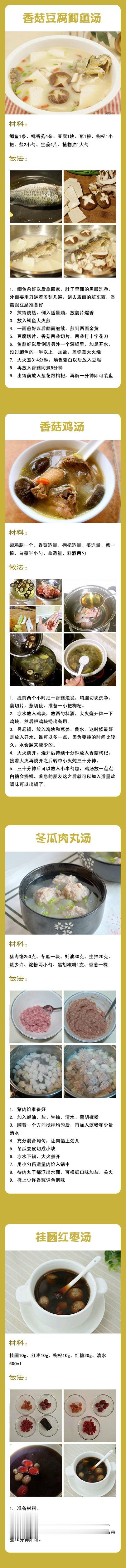 36款汤羹的做法！既美味又养生哦~我的宝藏食谱