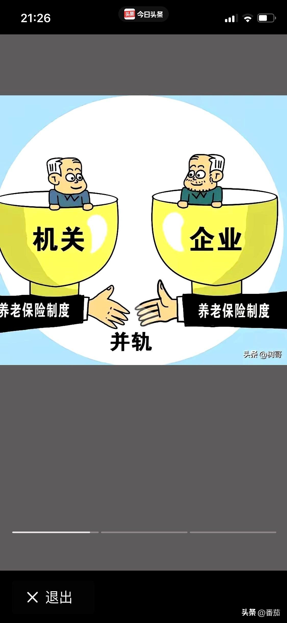 养老金并轨后，企业退休人员的养老金会和机关事业单位退休人员的养老金同样多吗？
