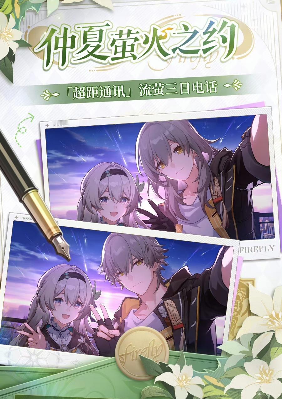 #流萤热线电话##崩坏星穹铁道#（记得打完电话后别挂断，会有惊喜！[送花花][送