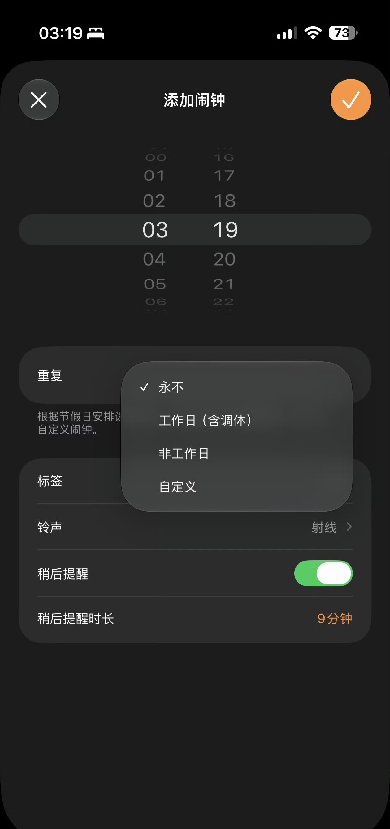 iOS27 调休闹钟iOS 27增加了调休闹钟，这么多年没加这个功能，终于入乡随