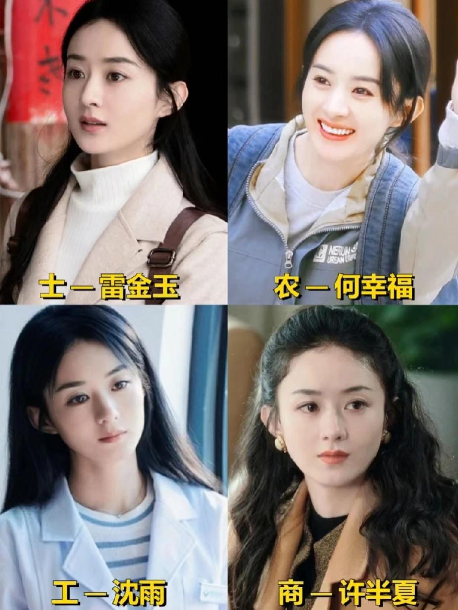 赵丽颖现代剧中的角色，你最“不喜欢”那个？
1.理想照耀中国：雷金玉
2.幸福到
