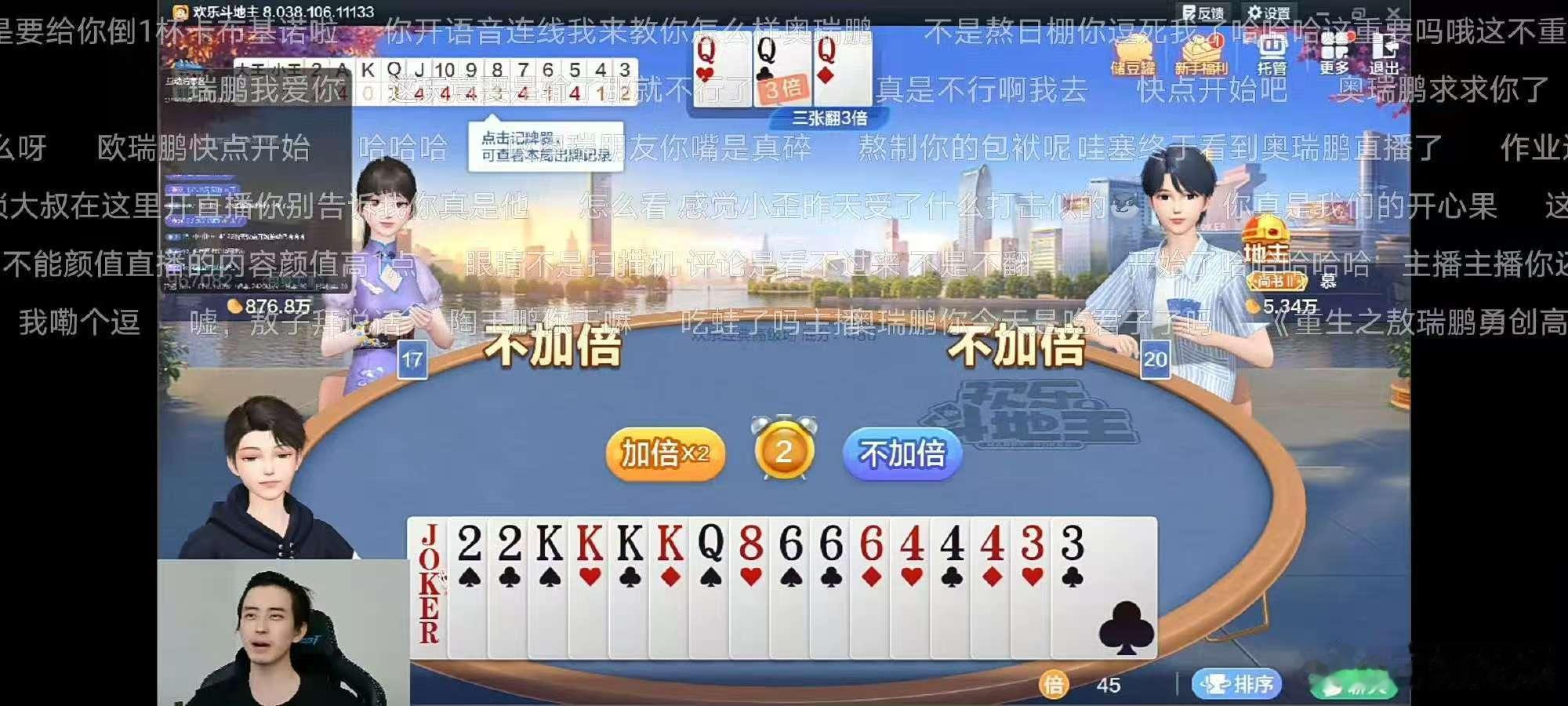敖瑞鹏直播不刮胡子敖瑞鹏斗地主直播敖瑞鹏斗地主直播，不刮胡子，[送花花][送花花