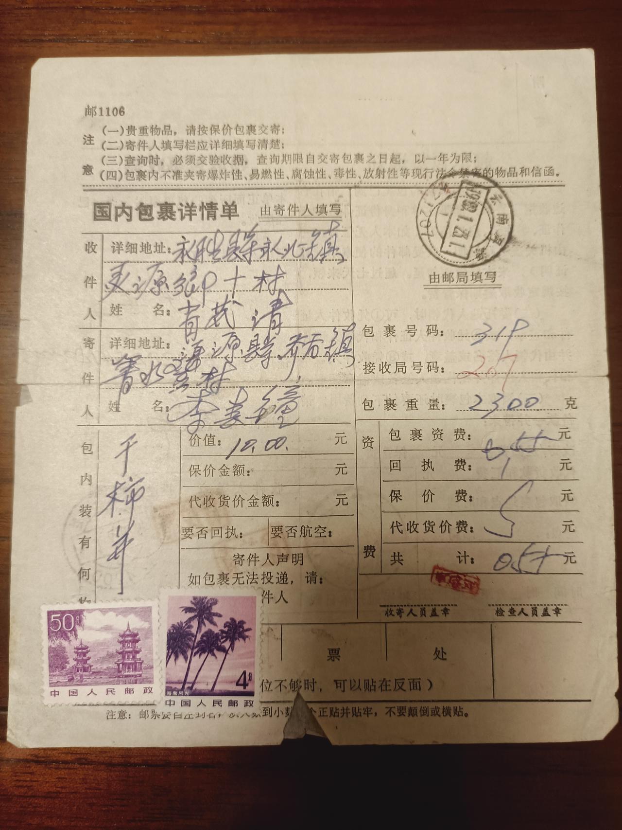 晒晒我收藏的包裹单（上）
你为什么爱集邮