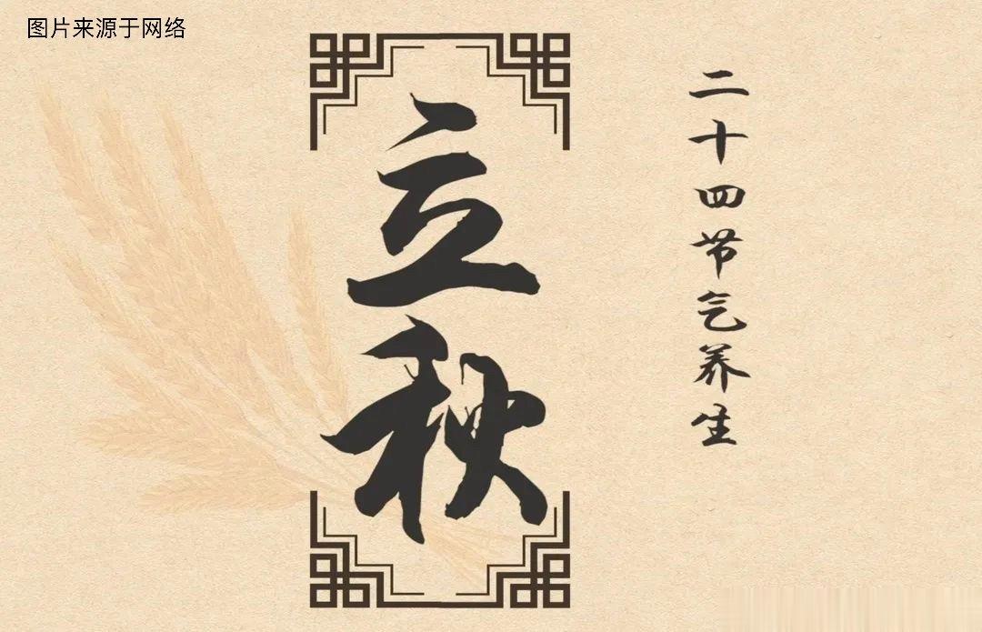 立秋节气养生要点——“收”三、“滋阴润燥”要开启秋季为什么注意养肺？因为肺是一个