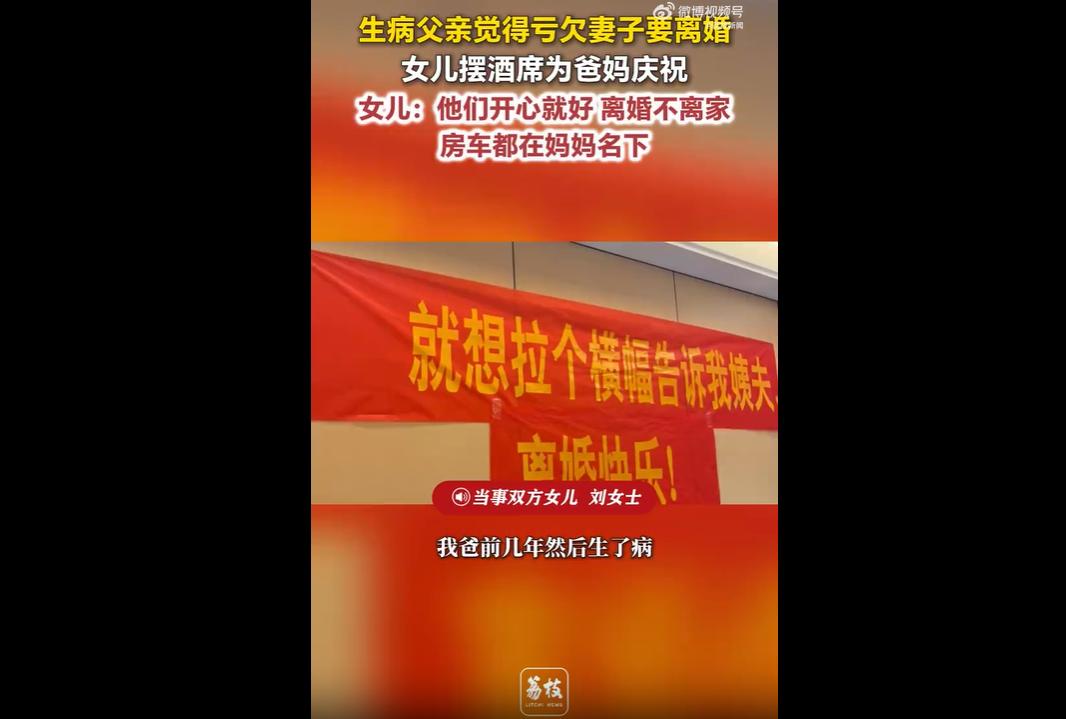 近日，刘女士父亲因病偏瘫，因愧疚拖累妻子，主动提出离婚并放弃全部财产，将房车登记