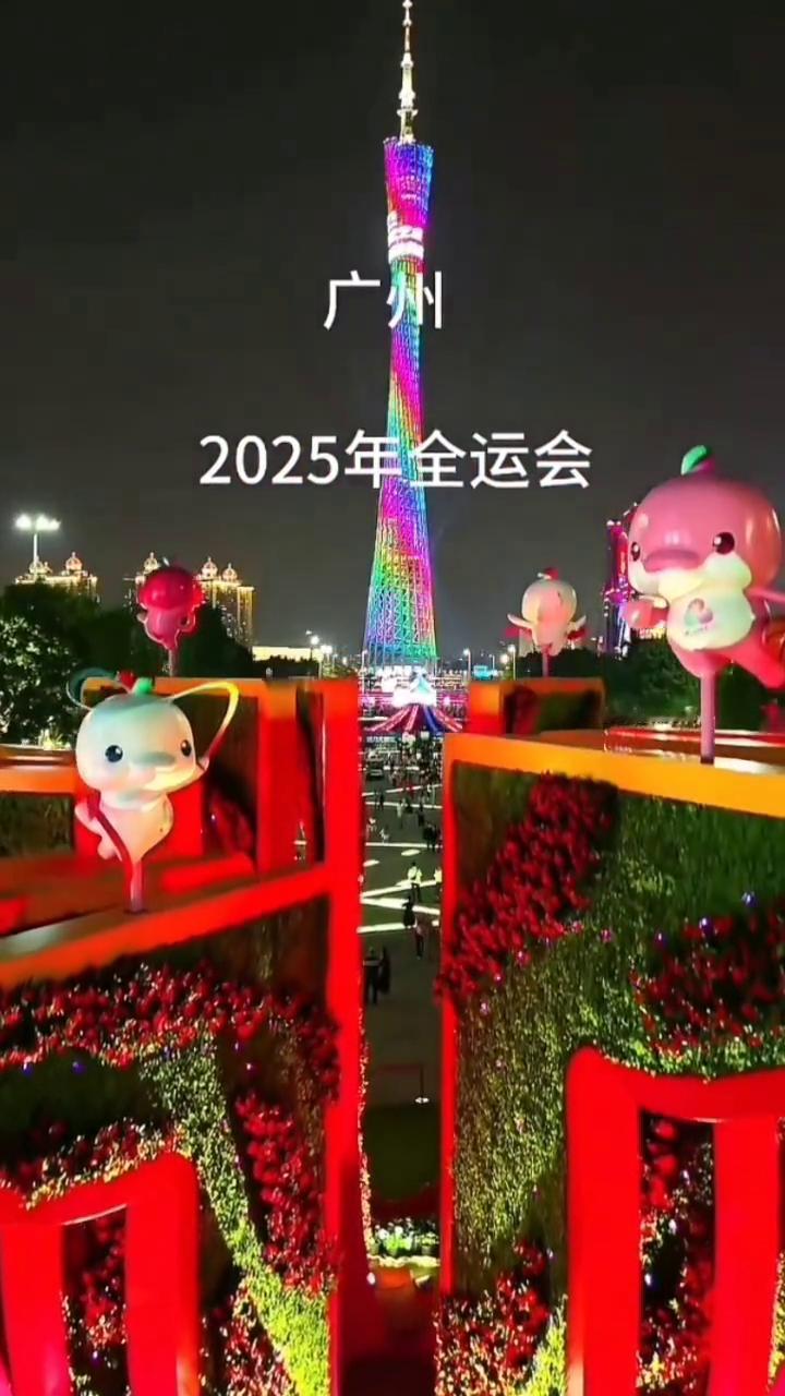 广州第十五届全运会。
星桥火树木棉绽放，每一帧都是壁纸。
11月9日，广东广州。