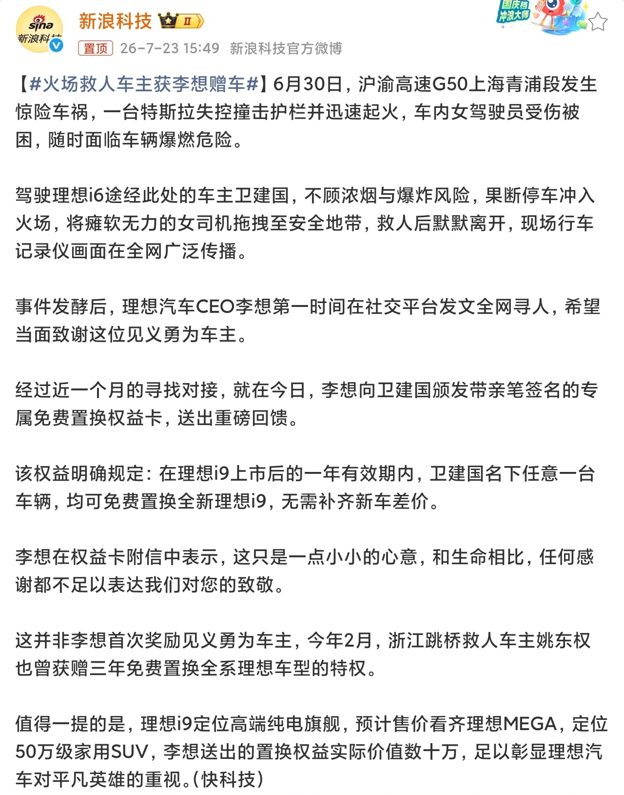 爱出者爱返，福往者福来，具象化火场救人车主获李想赠车