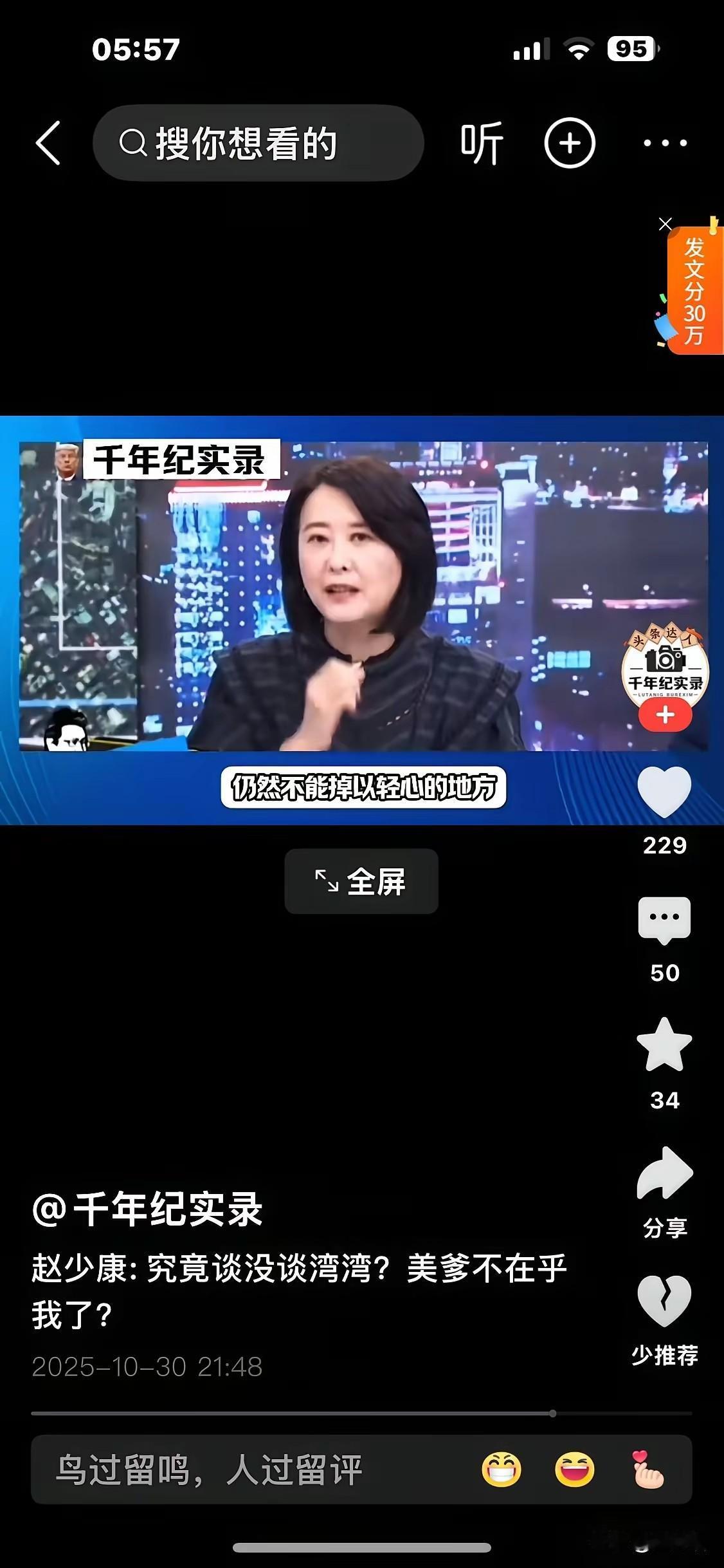 王鸿薇的“中国台湾”论，戳破国民党的身份迷思
 
王鸿薇在参加赵少康的政论节目中