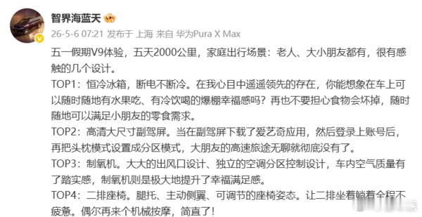 智界 V9智界产品总监实测五一自驾 5 天 2000 公里，盘点八大核心亮点✨断