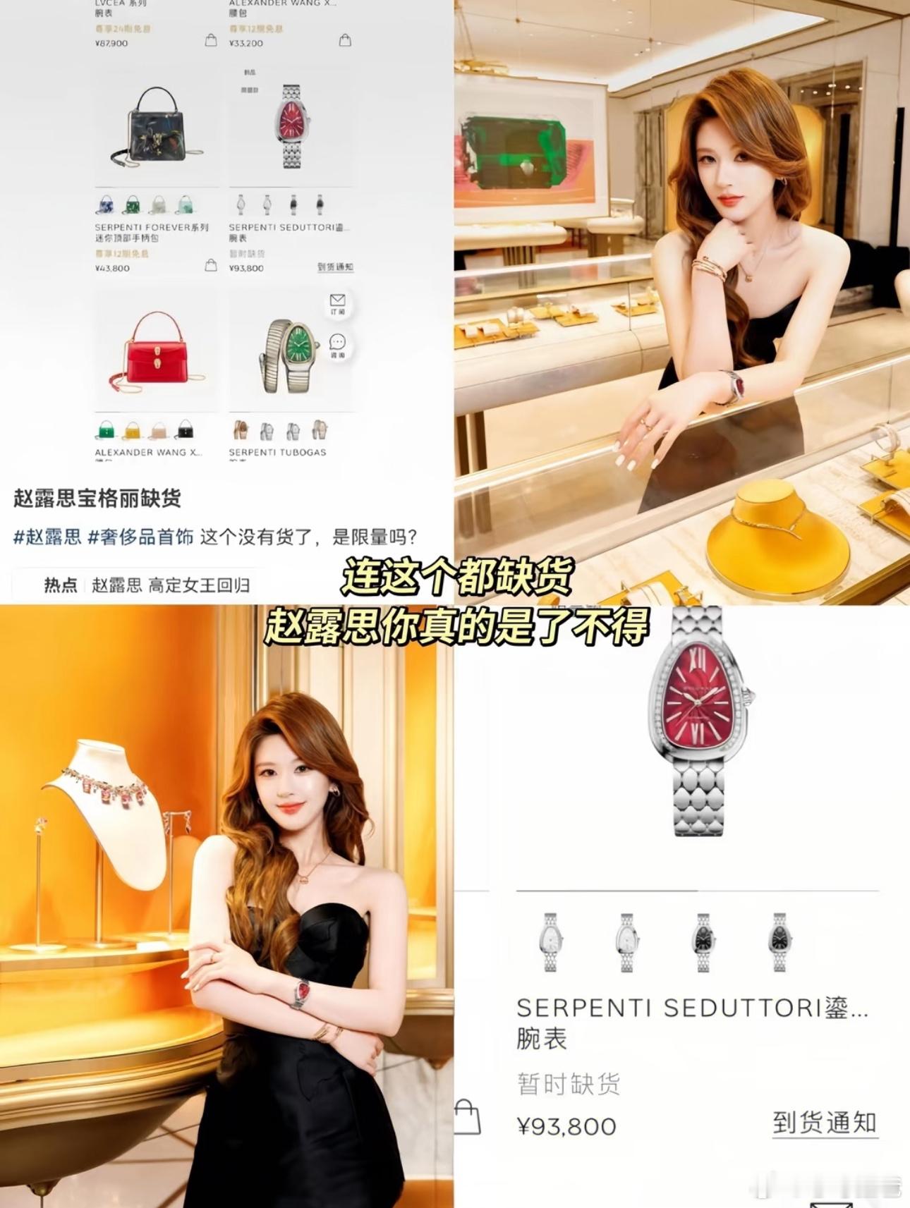 赵露思宝格丽活动戴的那款9w3的手表官方缺货了不仅商业价值高而且品牌待遇也是独一