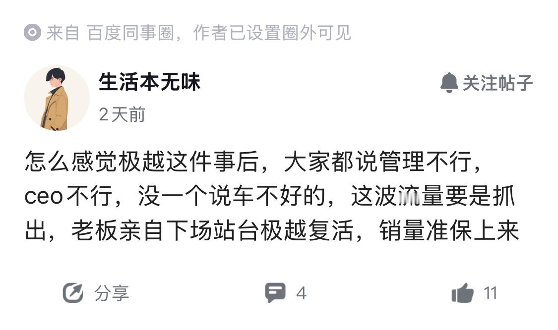 所以尽管事情闹这么大，其实极越是辆好车。 