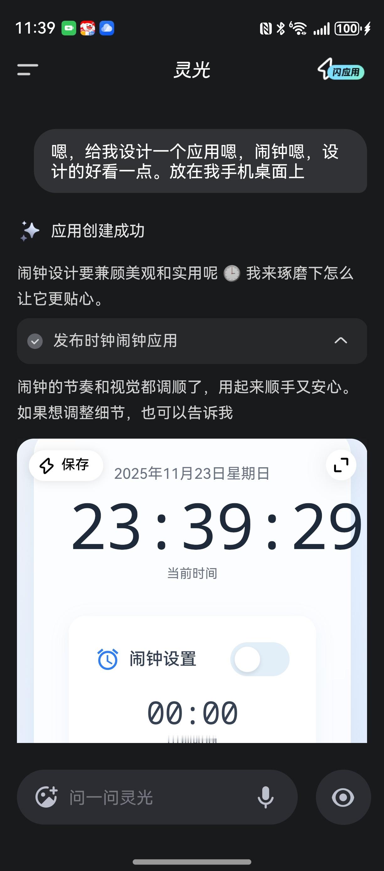 Gemini3刚发布，灵光就出来了，这就是AI Agent，可以实现产品开发了，