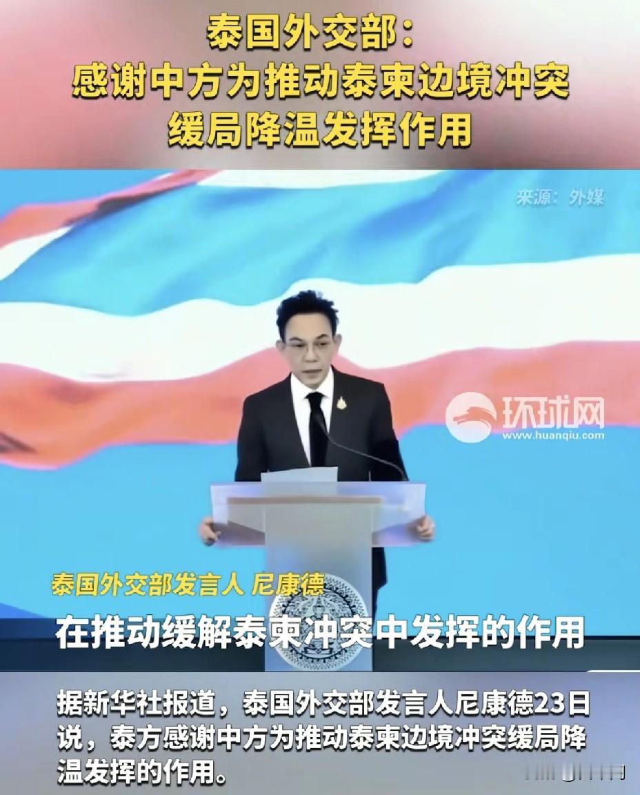 15 天对峙破冰！
中国硬核调停戳穿西方谎言泰柬致谢刷屏，
这波东方智慧太提气！