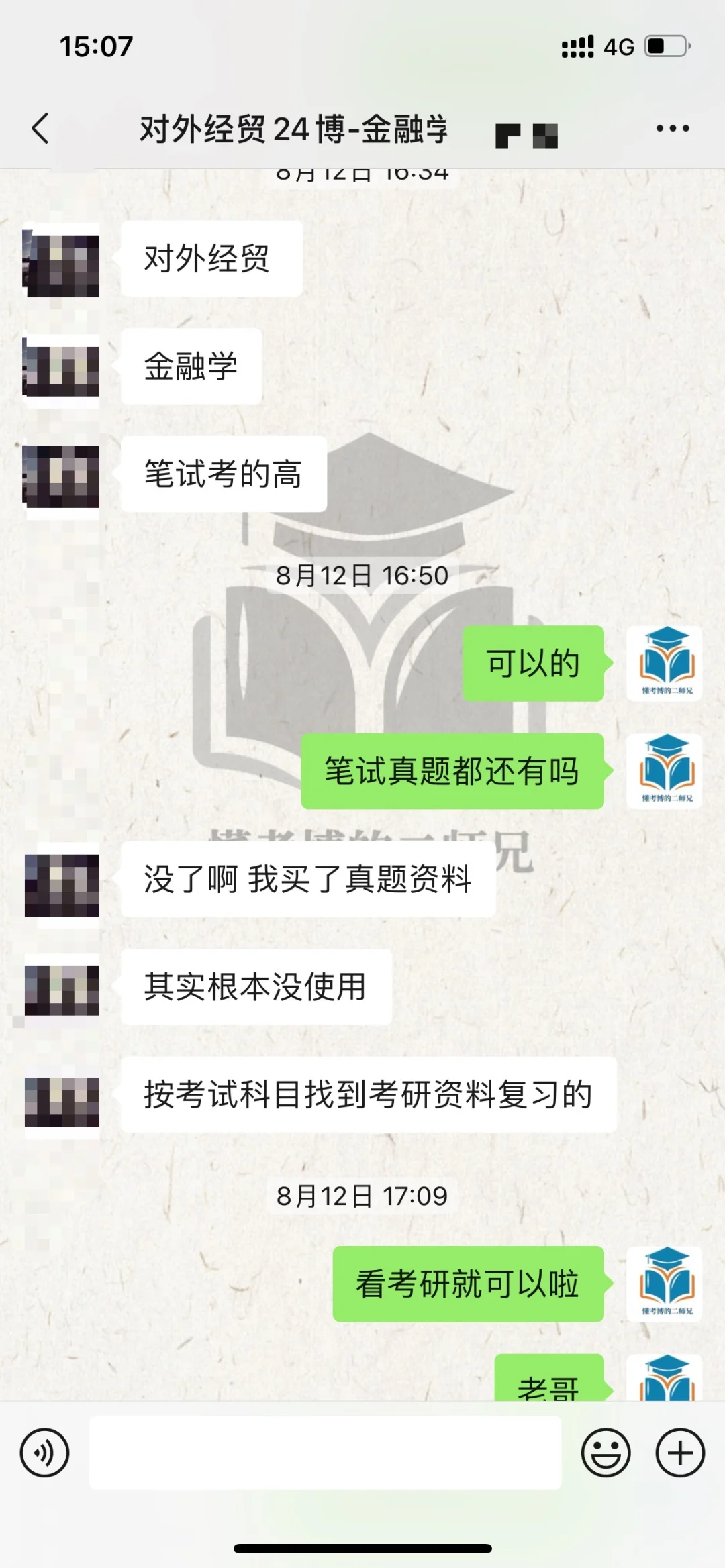 本硕双非无论文如何上岸211对外经贸！