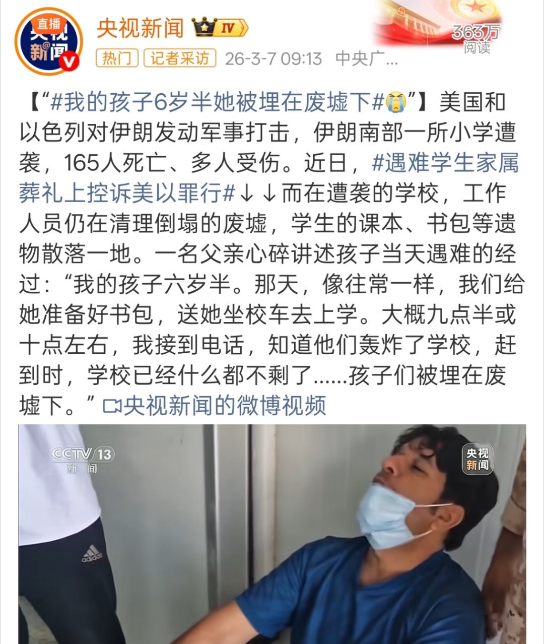 美媒称美国或应为伊朗小学遇袭负责每次看到这种就想到了当年的先辈，硬生生在这种情况