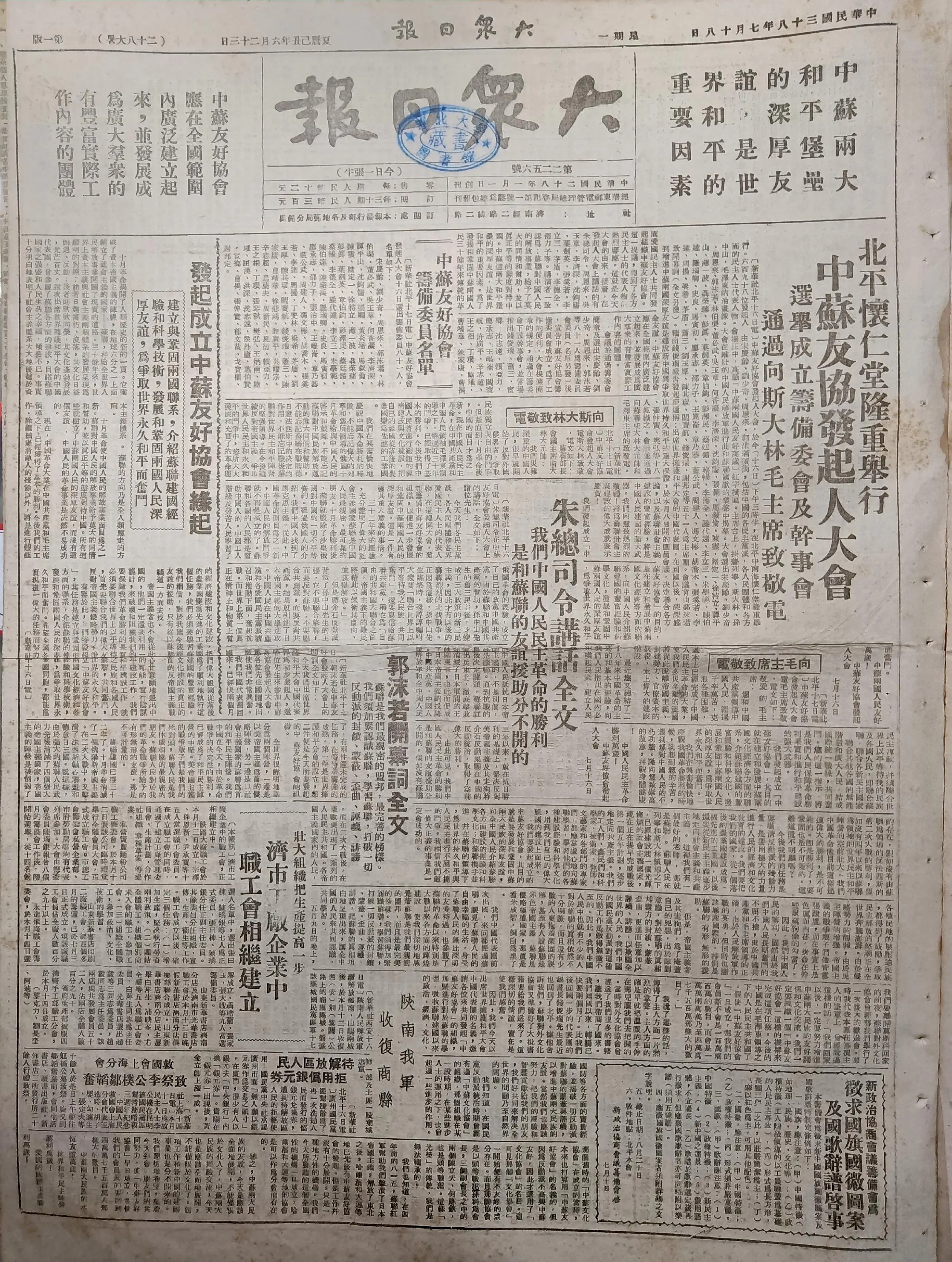老报上的今天---七十六年前的1949年7月18日《大众日报》报道：1...