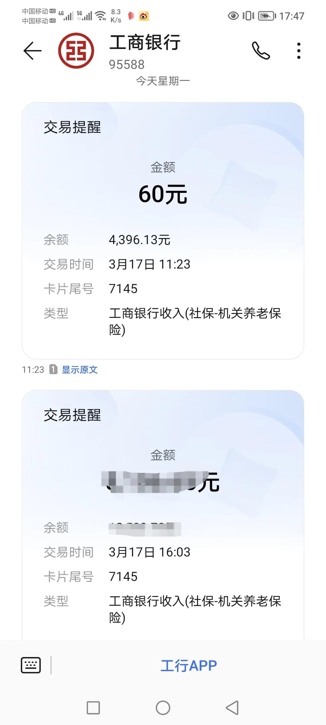 不知咋回事，今天发的养老金怪费劲的。上午11点多，先到个60元的，隔了几个小时后