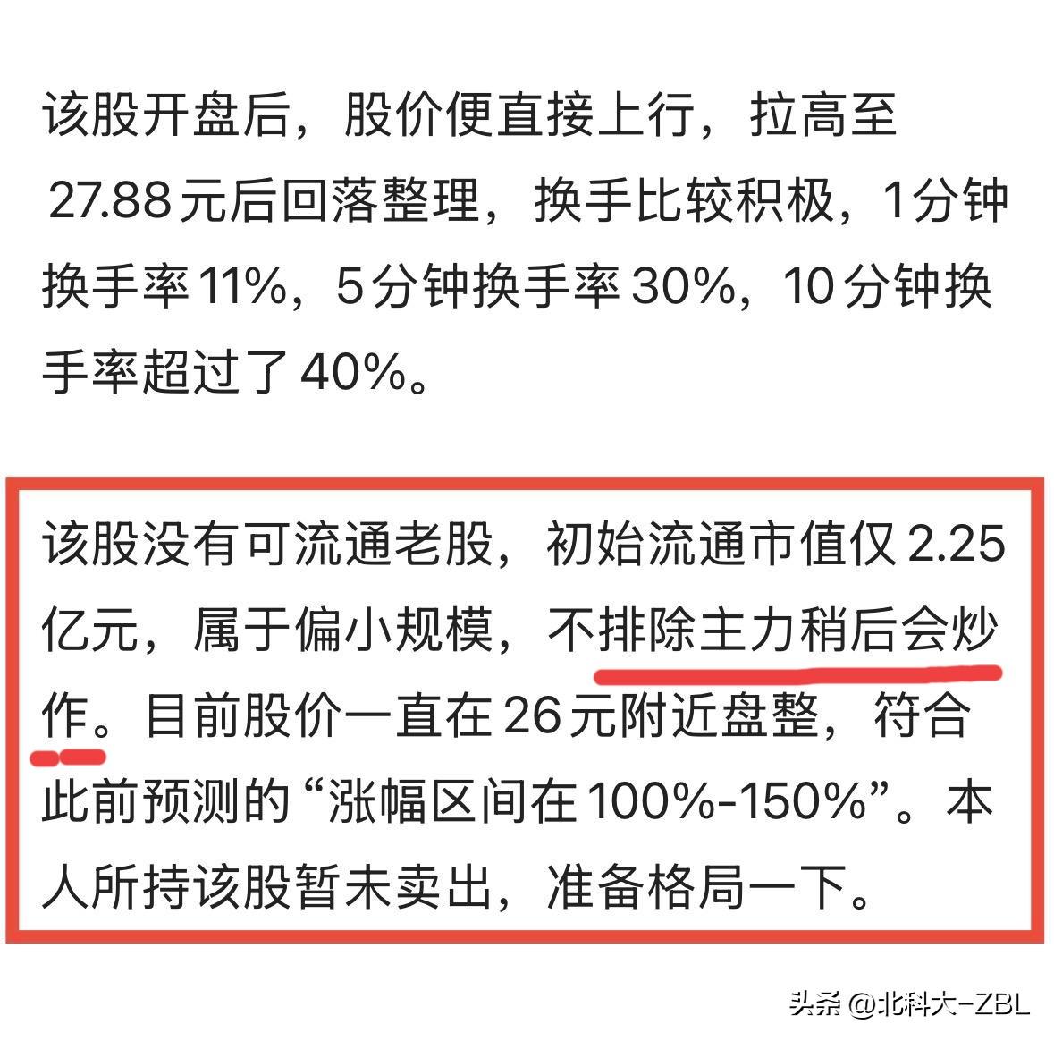 获配的华大海天以临停价卖出

本人在早盘快评中认为，华大海天今日早盘“换手较为积