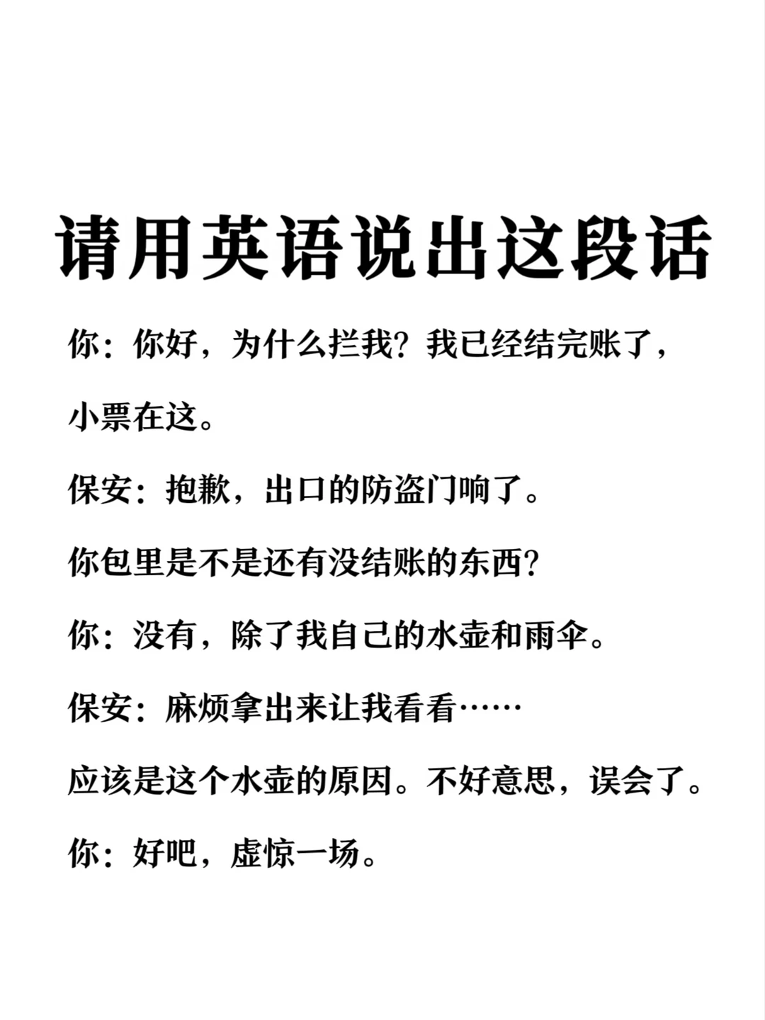 请用英语说出这段话-保安拦截场景