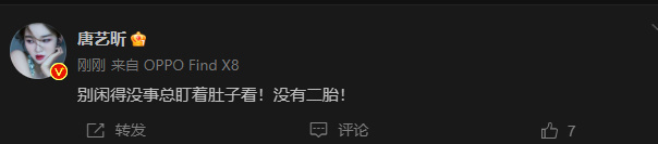 唐艺昕 没有二胎  唐艺昕否认怀二胎  否认怀二胎，“别闲得没事总盯着肚子看！没