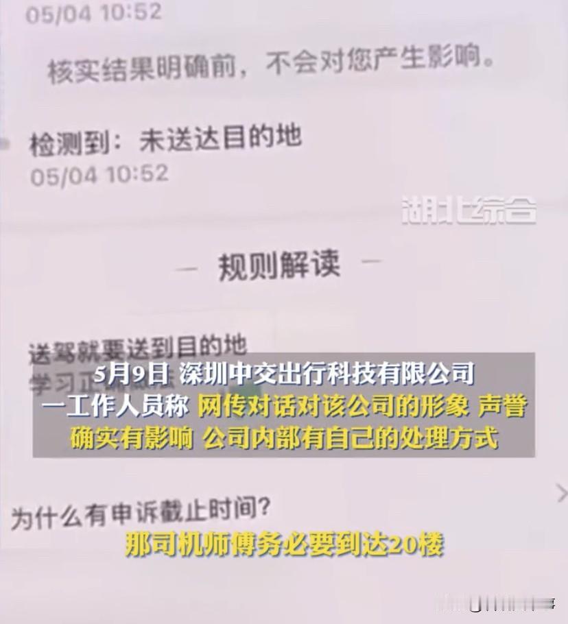 真拿客户当上帝了？广东深圳，一位网约车司机在接单时，被乘客要求送到20楼，拒绝后