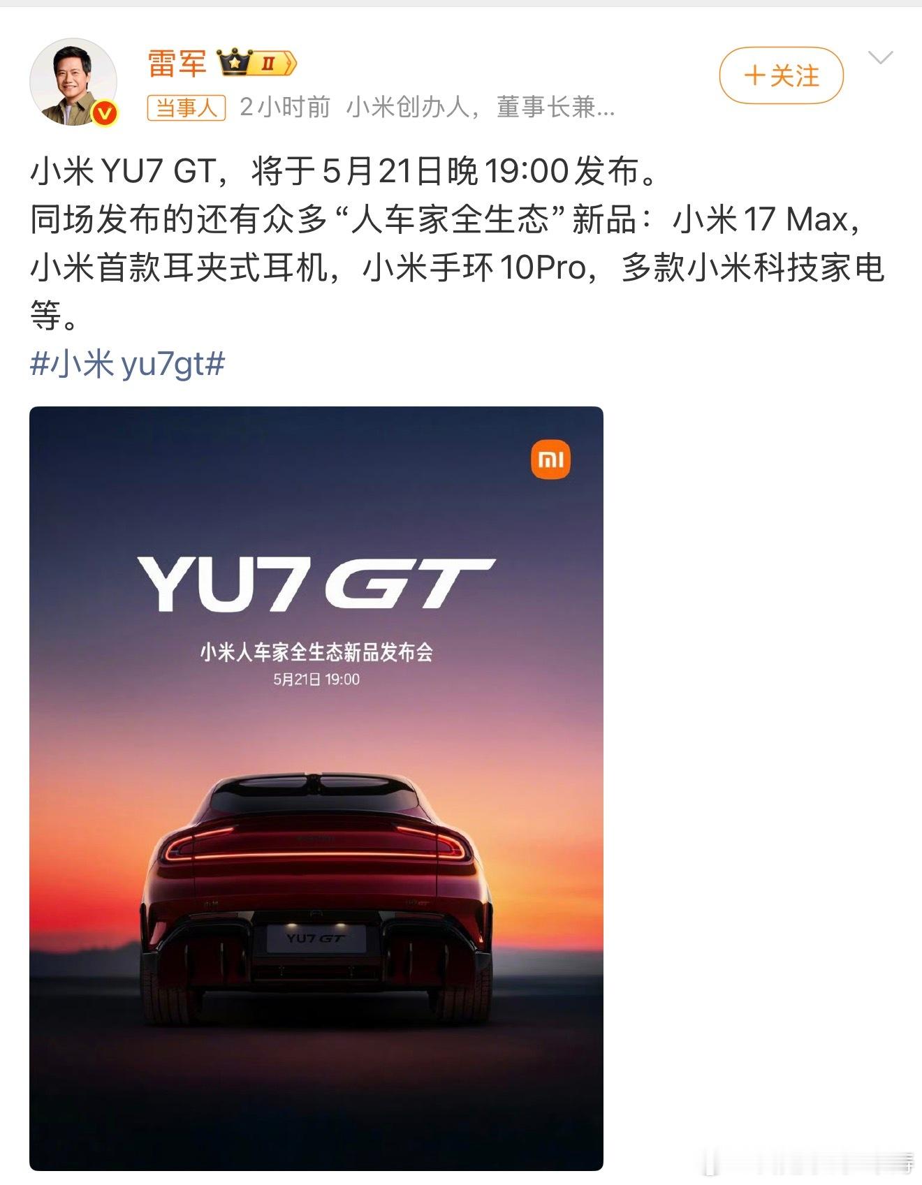 小米YU7GT发布会定档小米YU7GT发布时间出来了，5月21号… 