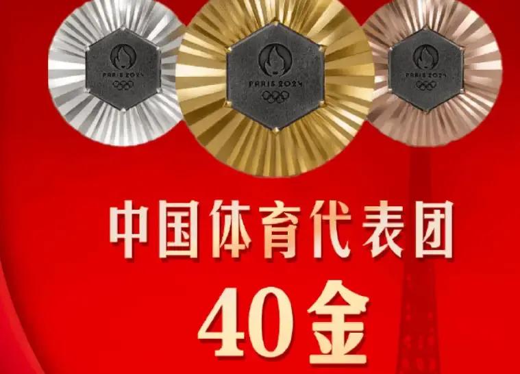 热烈祝贺中国代表团在巴黎创造辉煌！但是我比较担心洛杉矶奥运会，我们的金牌已经追平