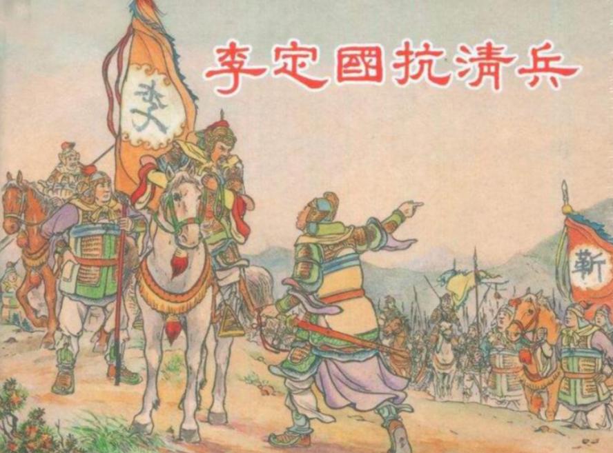 胡风南渡尽草偃，大义捐嫌王出滇。一身转战千里路，只手曾擎半壁天。

诸葛无命延汉