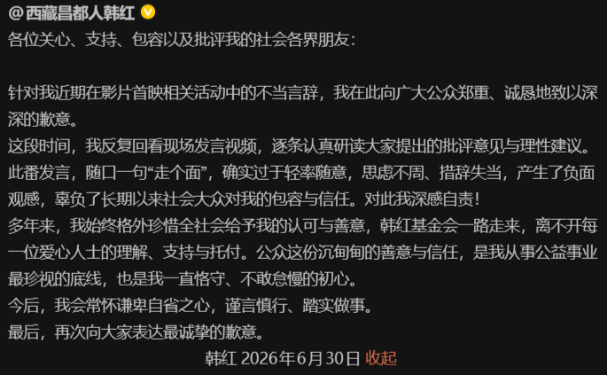 韩红道歉 韩红老师这次压中了一个情绪：大家现在收入压力大，需要宣泄口，你给你好友