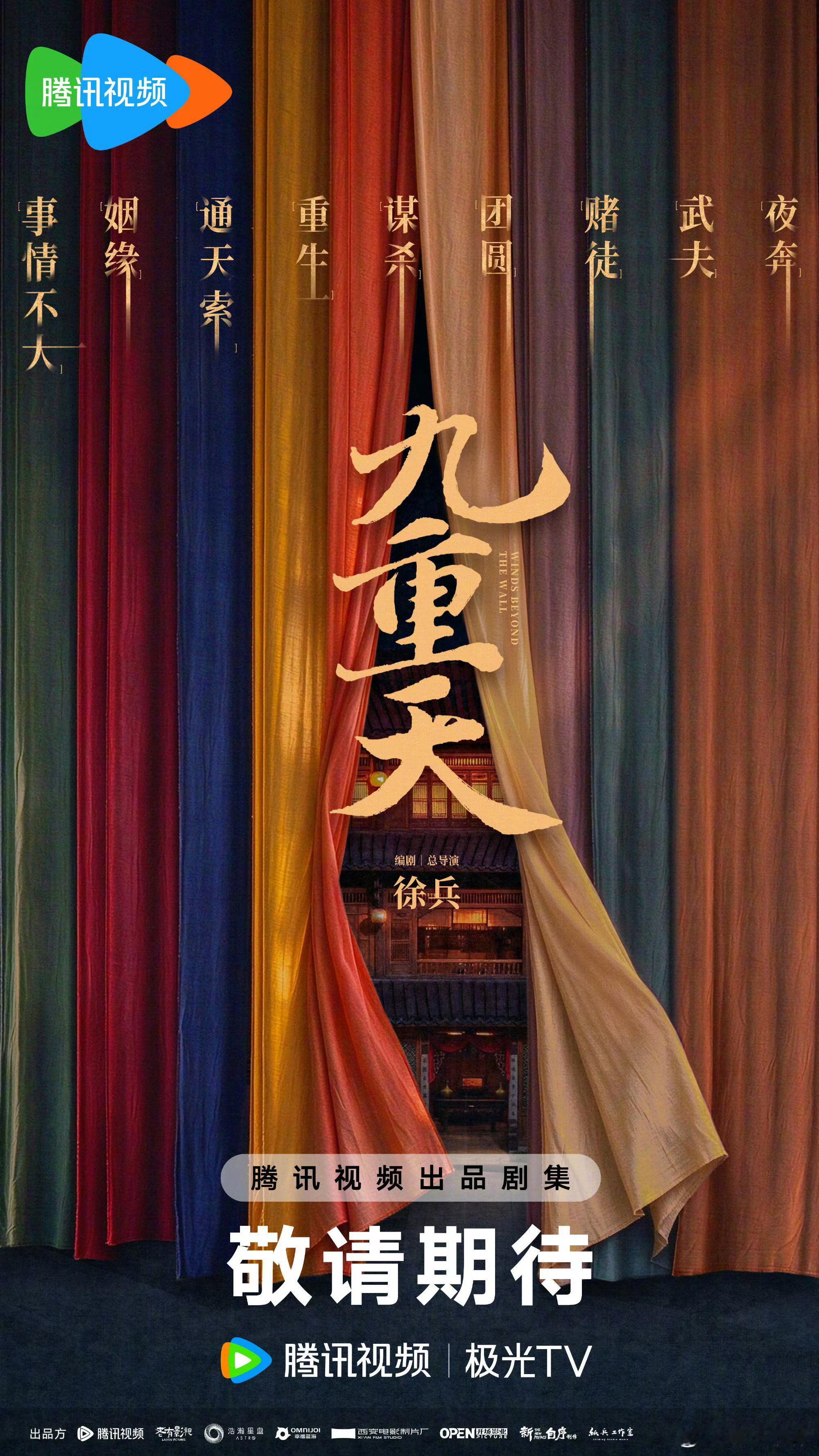 2027 鹅厂片单部分片单海报千里江山图，依旧没宣演员，番位还没搞定吗？此刻的生