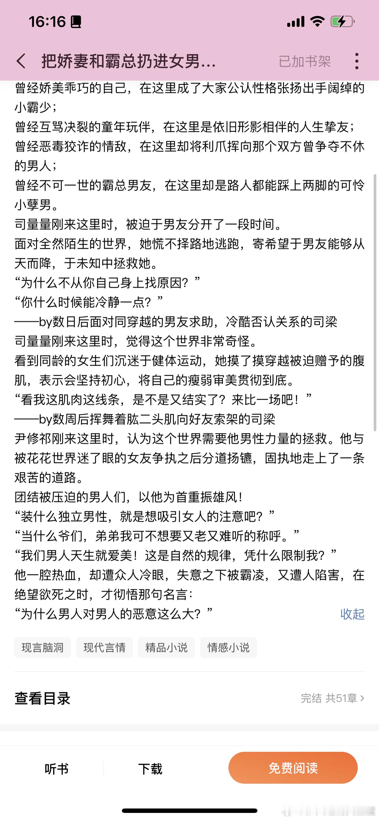 推文[超话]   现言吧584、把娇妻和霸总扔进女男平等新世界 作者：派我来做梦