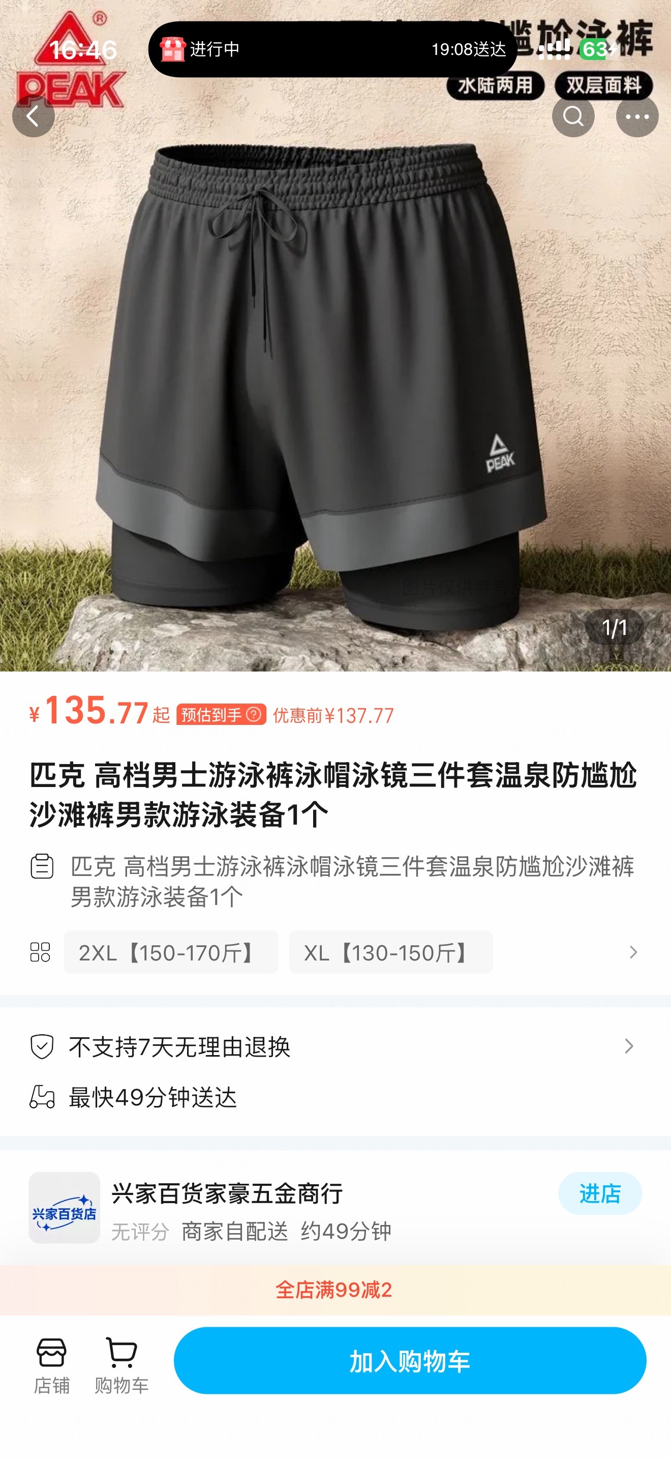 你们对平台的商家真的是一点都不监管的吗？来深圳出差忘了带泳裤，准备点外卖送一套过