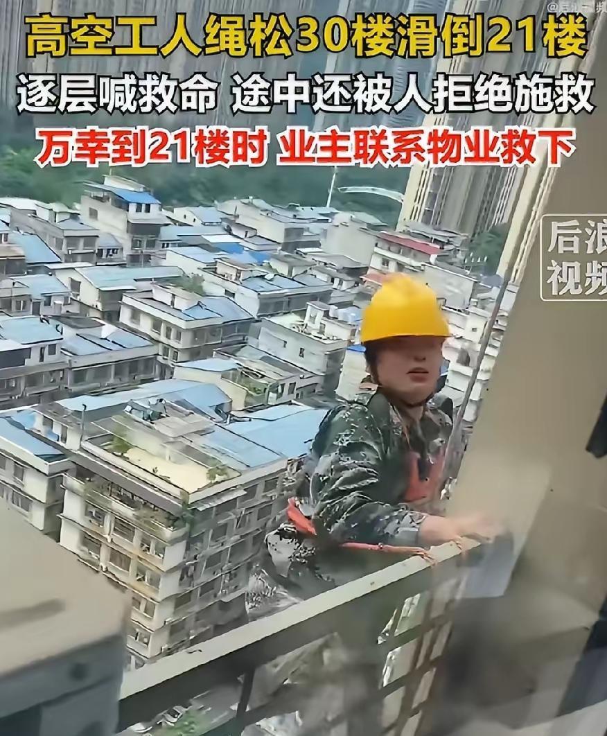 湖南长沙，一名工人在30楼外墙维修作业，安全绳没系紧，身体突然下滑。同事浑然不知