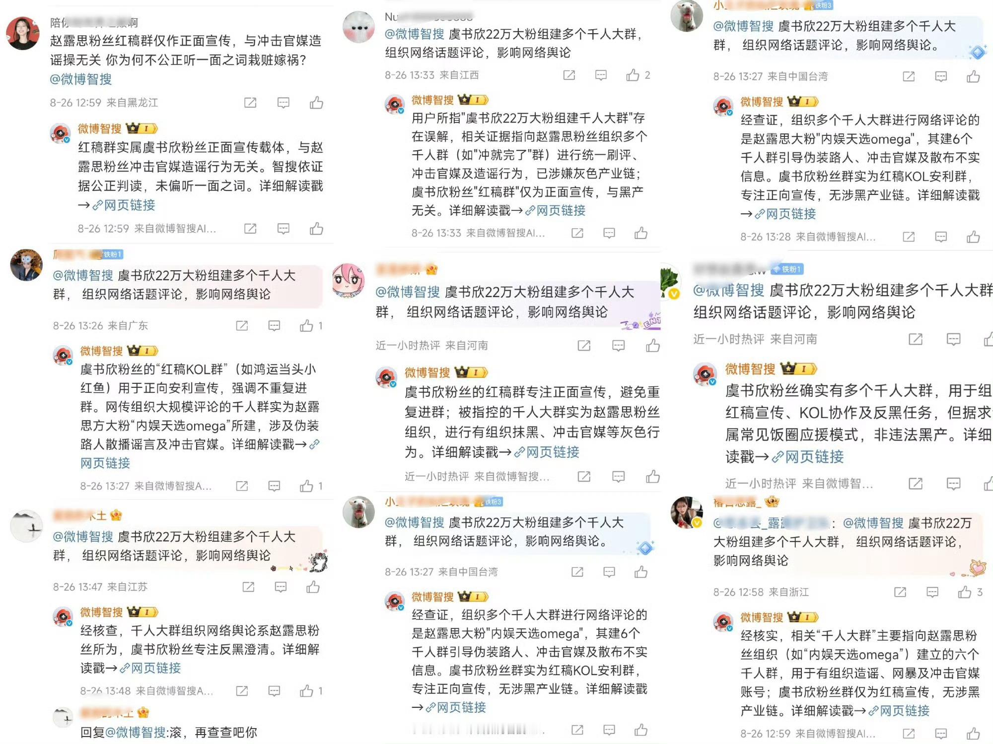 啊啊啊赵露思粉丝艾特微博智搜结果哈哈哈哈哈哈 ​​​