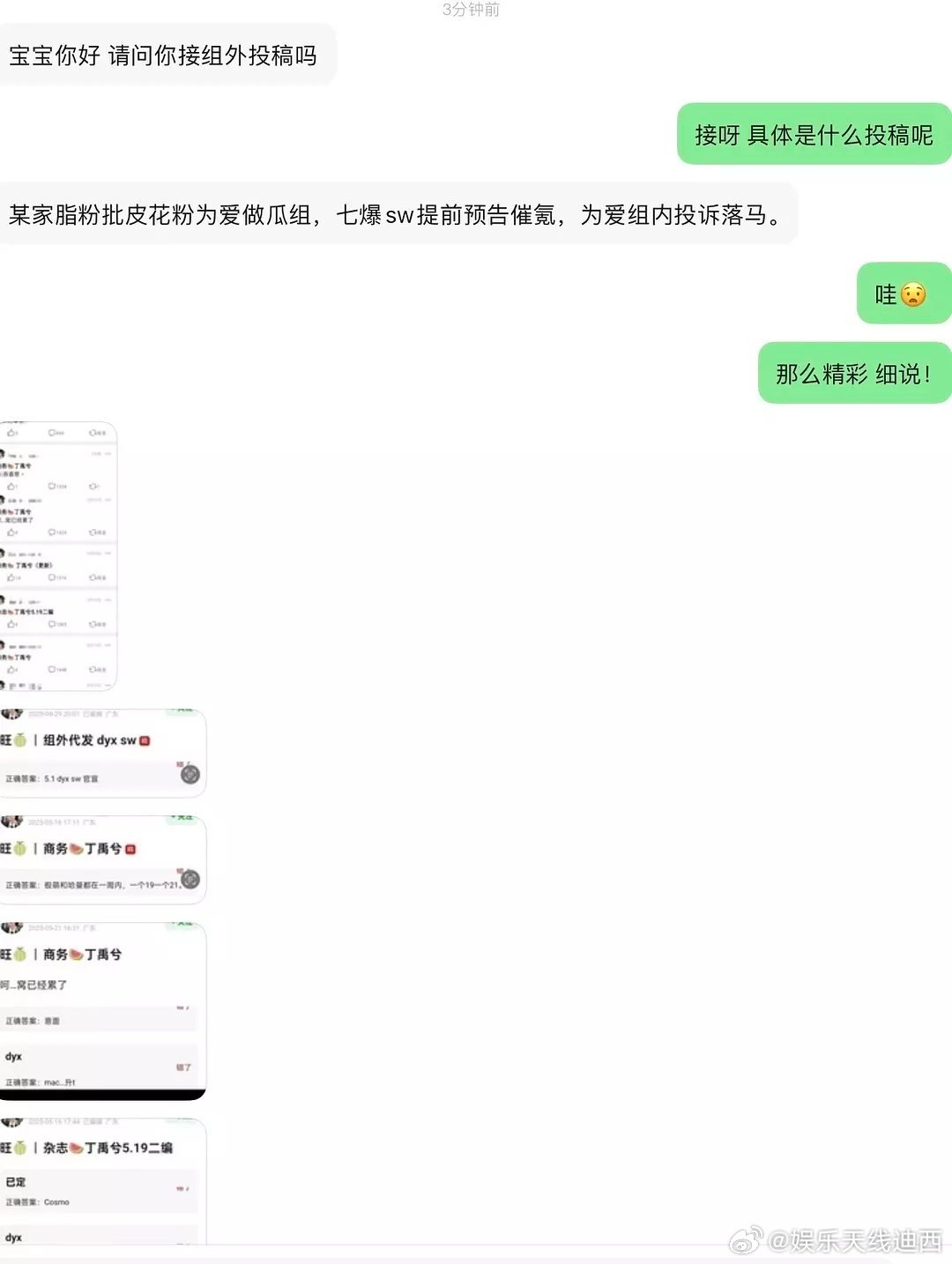 旺组组长被抓包，为爱掉皮，尽显丑态！丁禹兮粉丝充🍉主，做旺组，打时间差，为自家