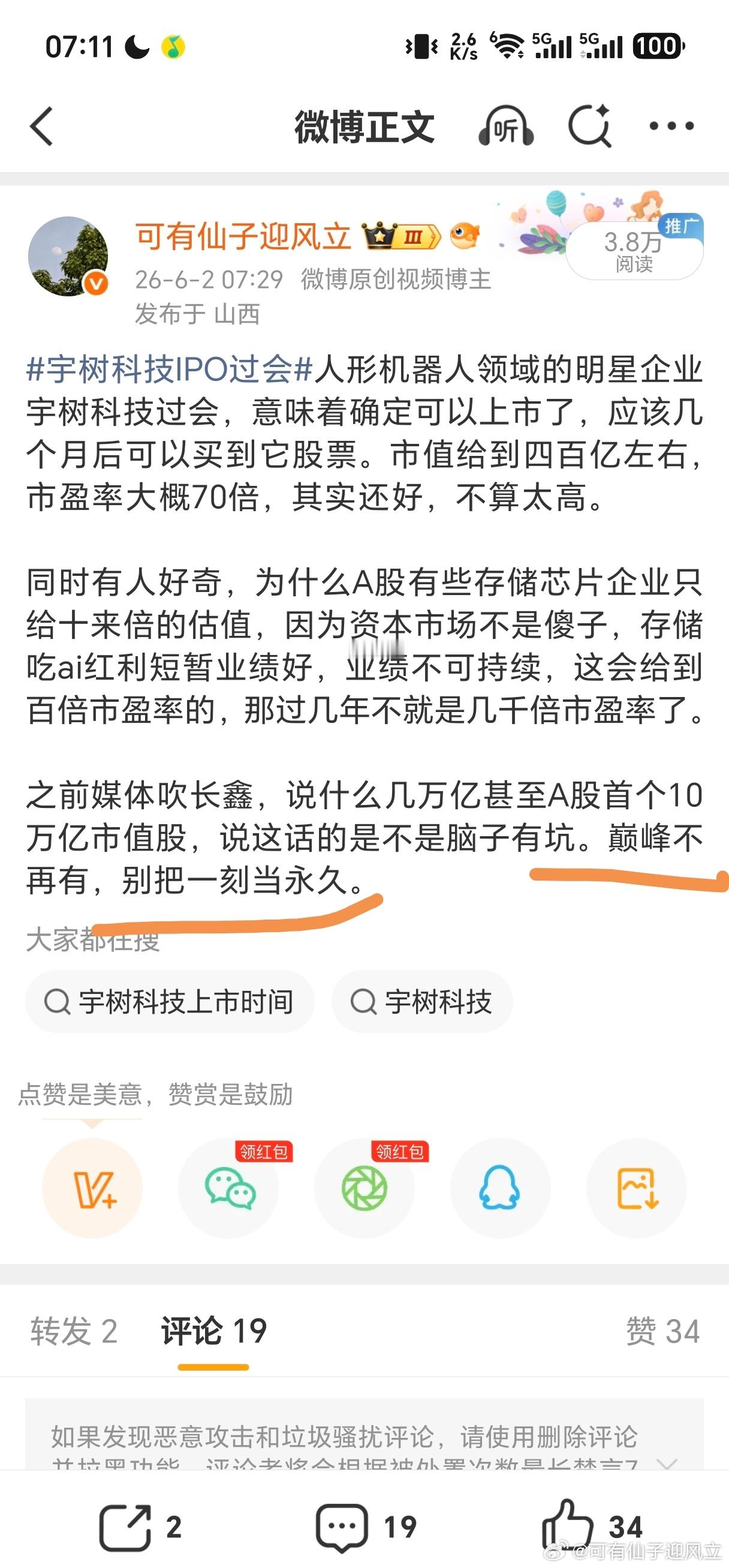 江波龙按照半年报计算该股市盈率是13倍，但该业绩不可持续，短期会刺激下股价。 