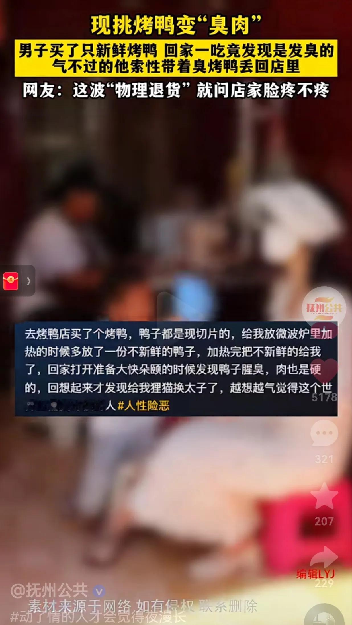 生意还能这样做？这不是砸自家的招牌吗？一男子嘴馋了，路过一家烤鸭店，当时烤鸭店的