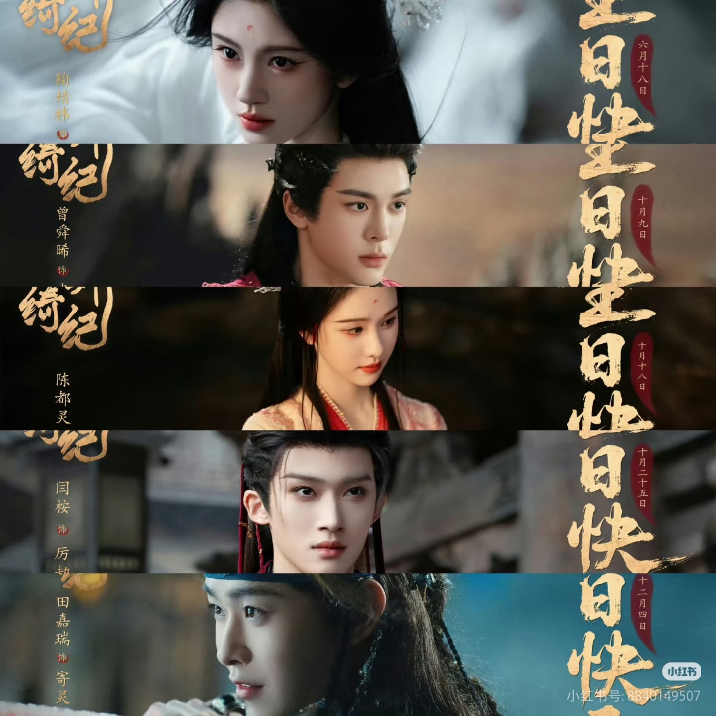 月鳞绮纪你们期待月鳞绮纪还是白日提灯！！网传月鳞绮纪4.1播这部剧应该声量会很大