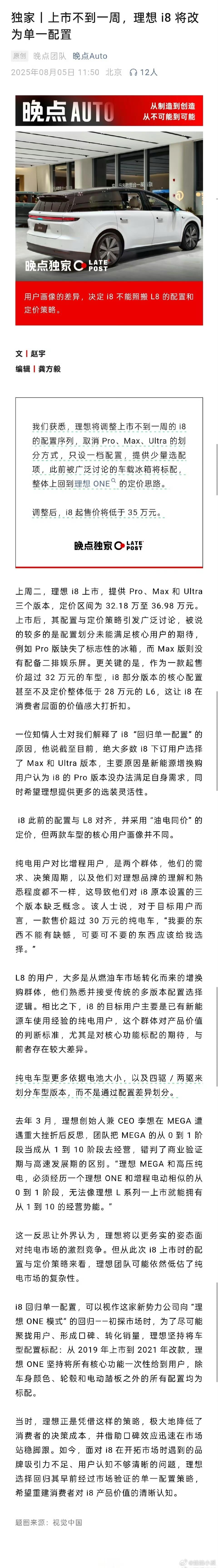 不得不说理想是真挺劝，理想i8回归单一配置真有一种理想ONE的买车感觉了。现在买