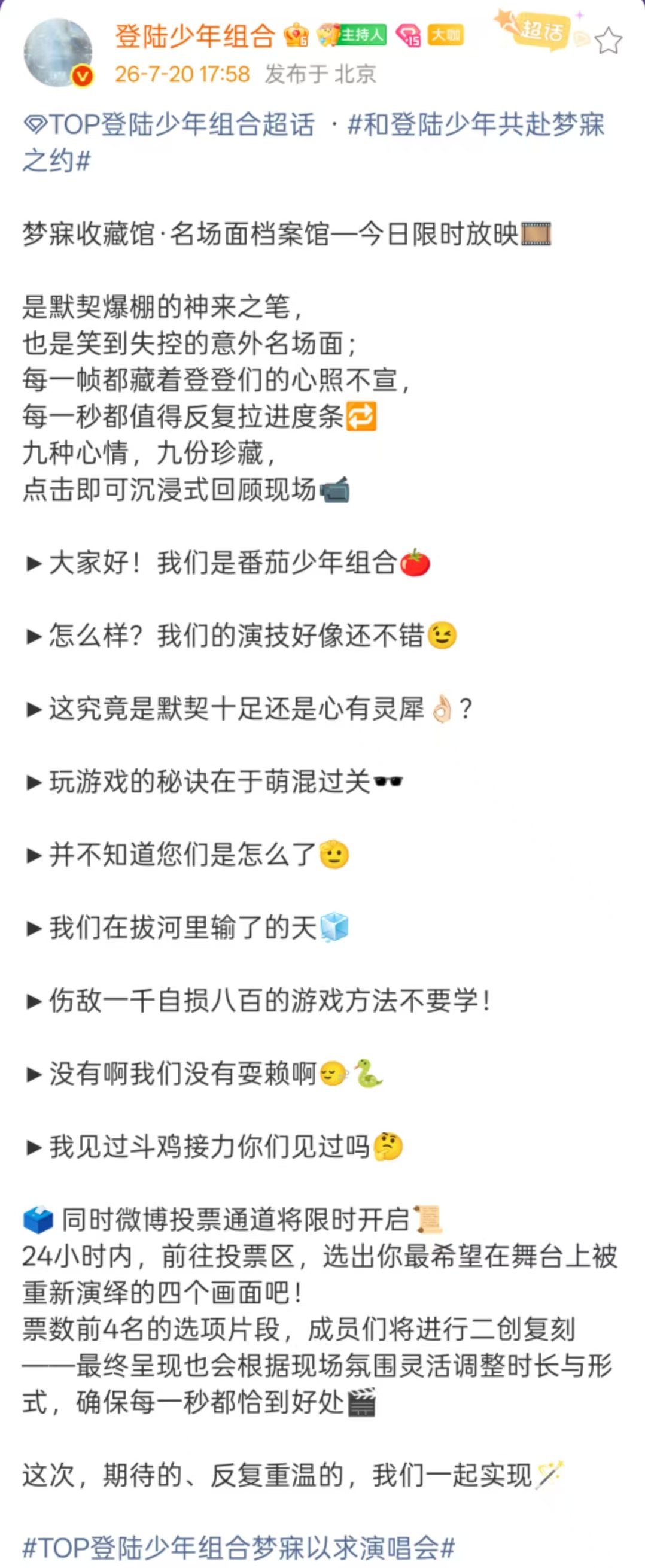 TOP综艺名场面复刻投票登陆少年名场面二创投票 TOP综艺名场面复刻投票来啦 