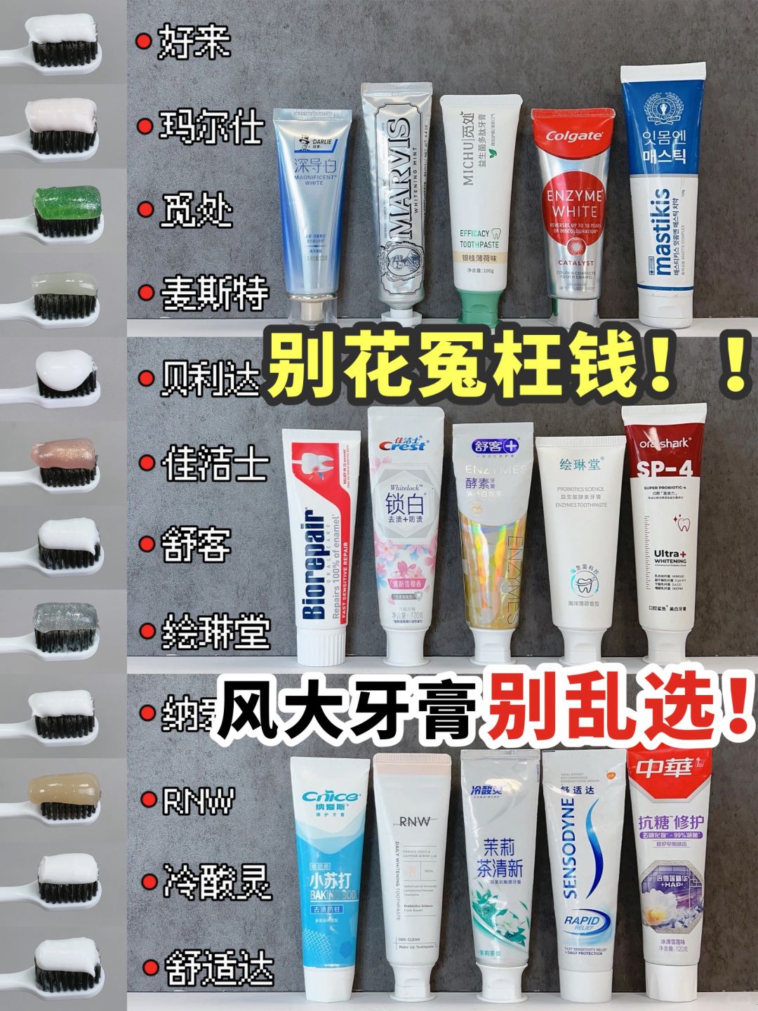别花冤枉钱！风大牙膏千万别乱选！