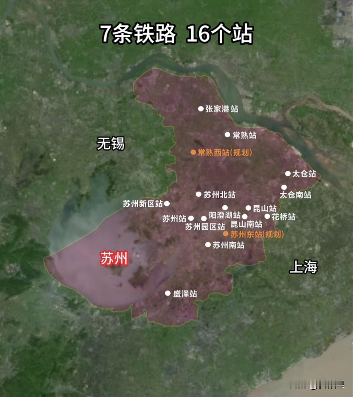 狂！苏州16座高铁站，这座最强地级市的疯狂，连北上广深省会都看傻了！凭什么！一个